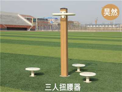 三人扭腰器(塑木健身器材)